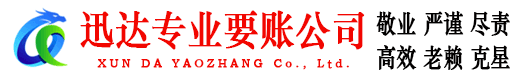 永新要债公司